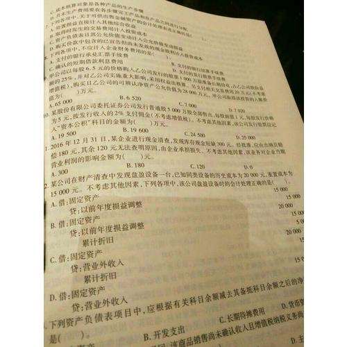 2018年全國初級(jí)會(huì)計(jì)職稱考試真題題庫與押題試卷 ：初級(jí)會(huì)計(jì)實(shí)務(wù)+經(jīng)濟(jì)法基礎(chǔ)（共2冊）