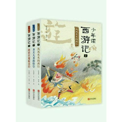 少年讀西游記（全3冊）