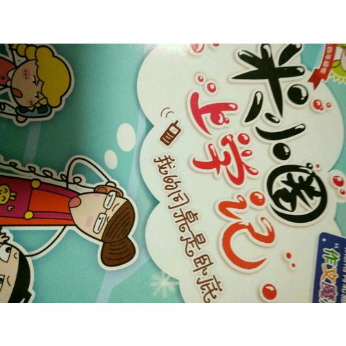 米小圈上學記（四年級）我的同桌是臥底