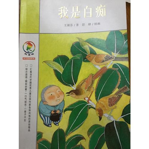彩烏鴉中文原創系列 我是白癡