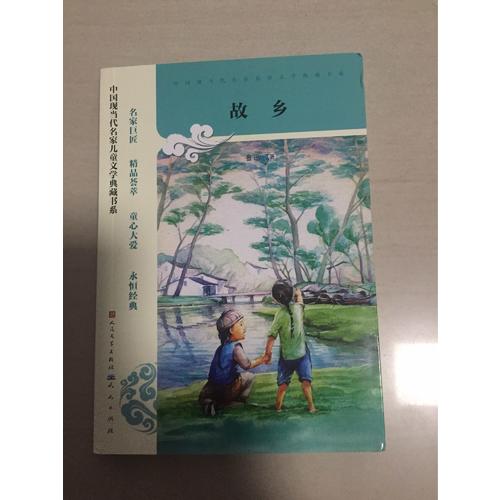 故鄉(xiāng)