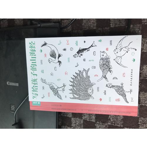 寫給孩子的山海經（套裝3冊）