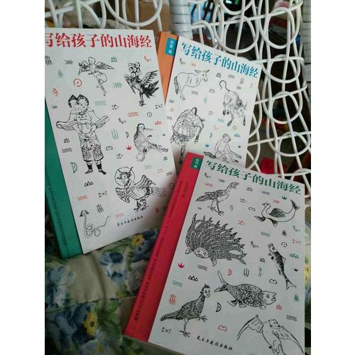 寫給孩子的山海經（套裝3冊）