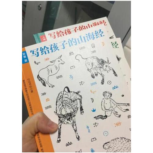 寫給孩子的山海經（套裝3冊）