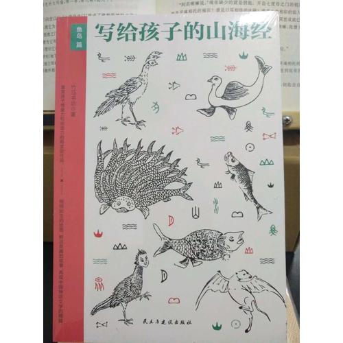 寫給孩子的山海經（套裝3冊）