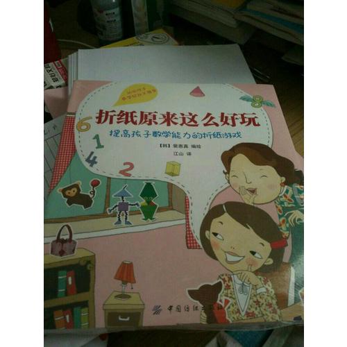 折紙原來這么好玩