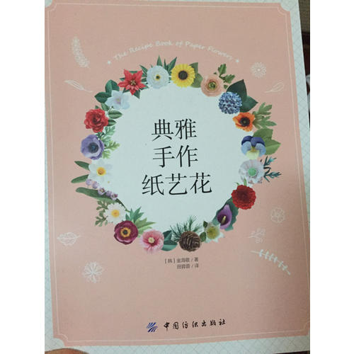 典雅手作紙藝花