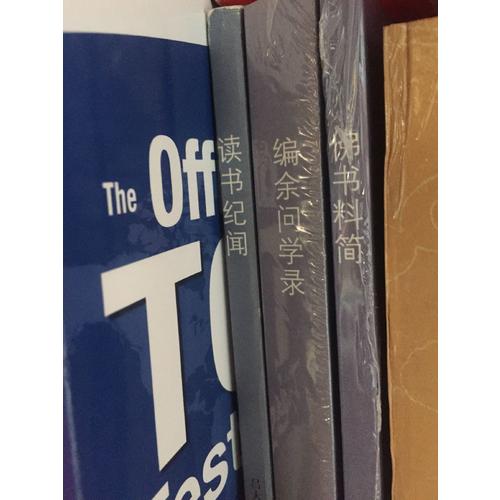 編余問學錄