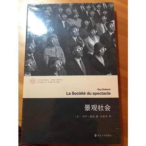 景觀社會