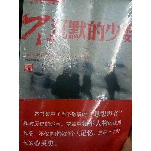 不沉默的少數