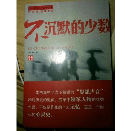 不沉默的少數