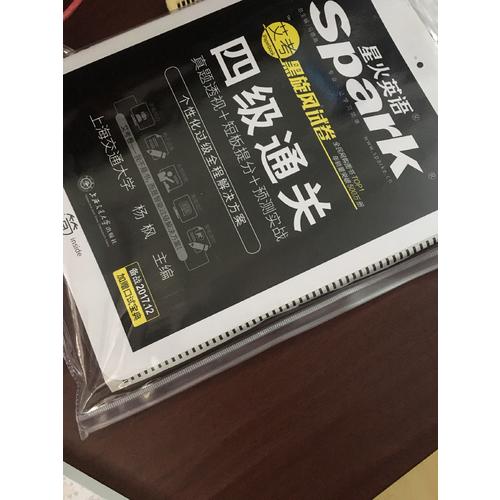星火英語2017年12月 大學英語4級真題試卷四級通關詞匯寫作翻譯聽力閱讀口語專項訓練
