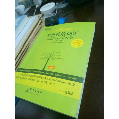 2018年4周攻克考博英語(yǔ)寫譯周計(jì)劃（附高分寫作模板） 第5版