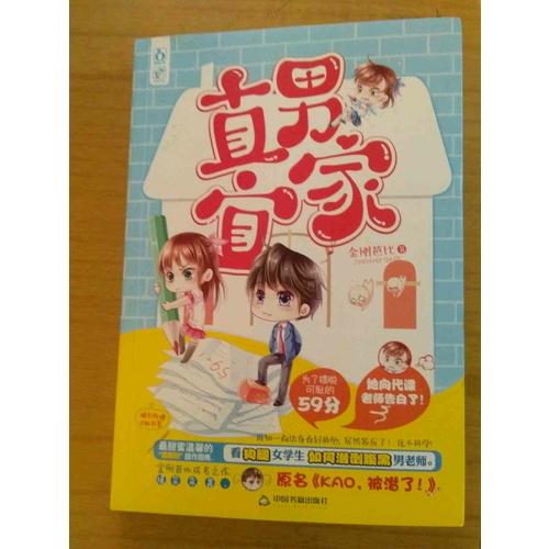 直男宜家