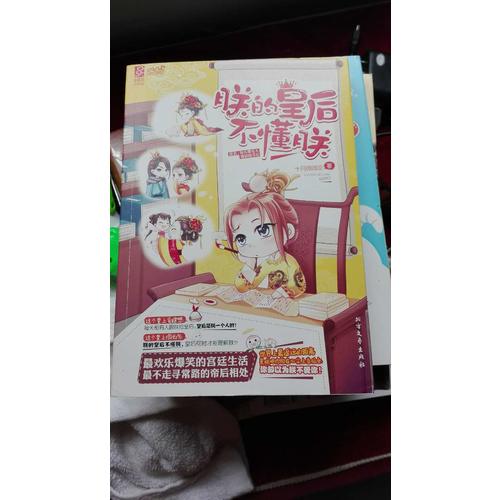 朕的皇后不懂朕