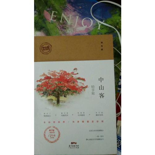 中山客· 輕手賬
