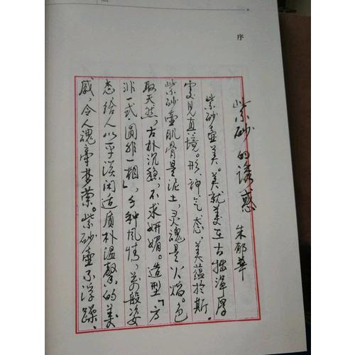 壺里乾坤：紫砂壺藝術(shù)探賾