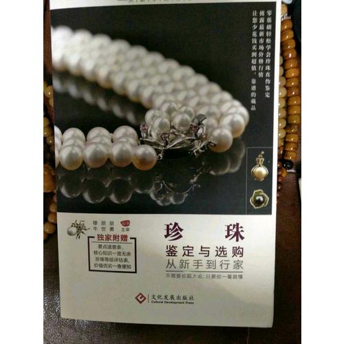 珍珠鑒定與選購從新手到行家