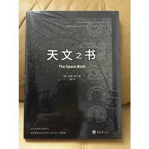 天文之書