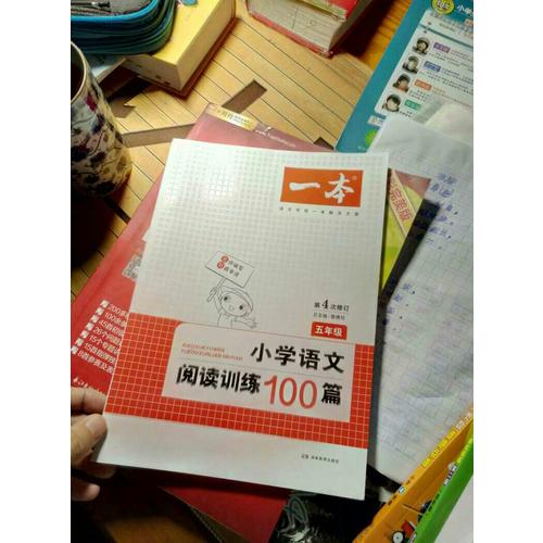 小學(xué)語文閱讀訓(xùn)練100篇五年級(jí)