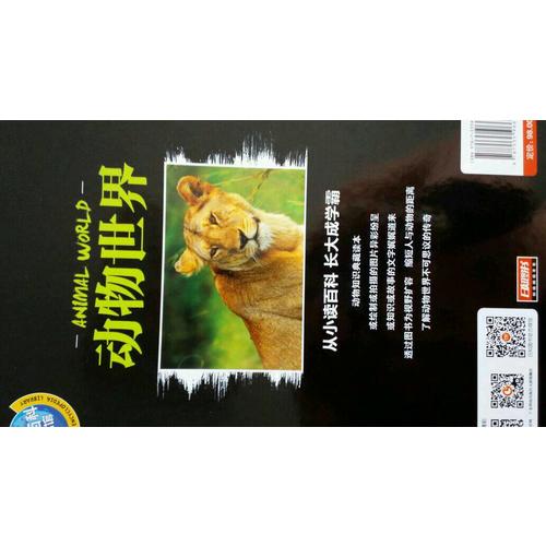 動物世界 地球百科圖書館