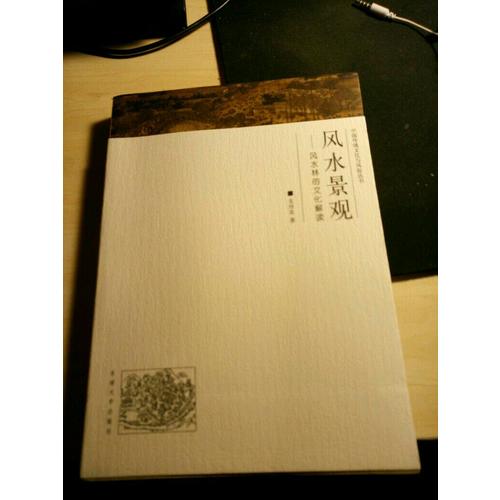 日本造園心得:基礎知識·規劃·管理·整修