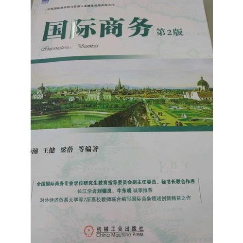 國際商務(wù) 第2版