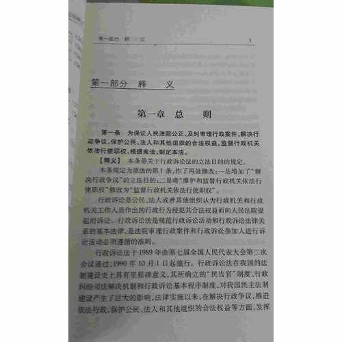 中華人民共和國行政訴訟法釋義