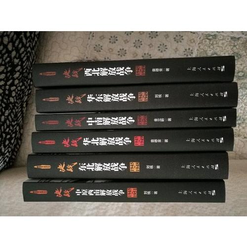 解放戰爭：決戰（共6冊）