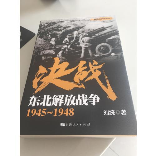 解放戰爭：決戰（共6冊）