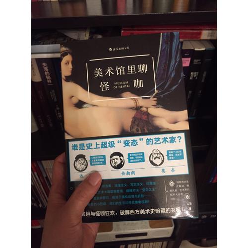 美術館里聊怪咖