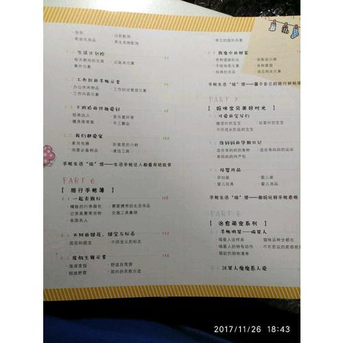 萌翻你的手賬簡(jiǎn)筆畫10000例