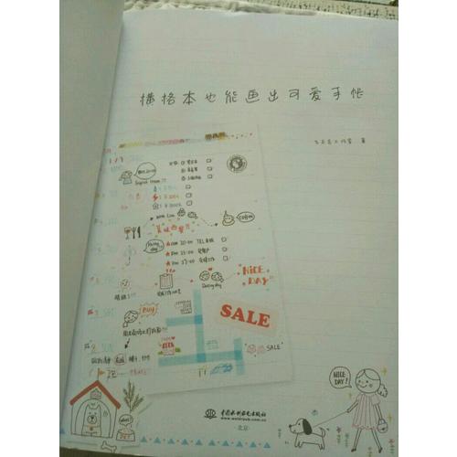 橫格本也能畫(huà)出可愛(ài)手賬