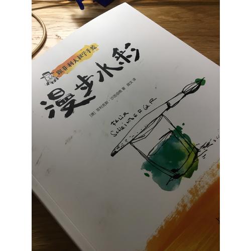 跟菲利大叔學(xué)手繪：漫步水彩