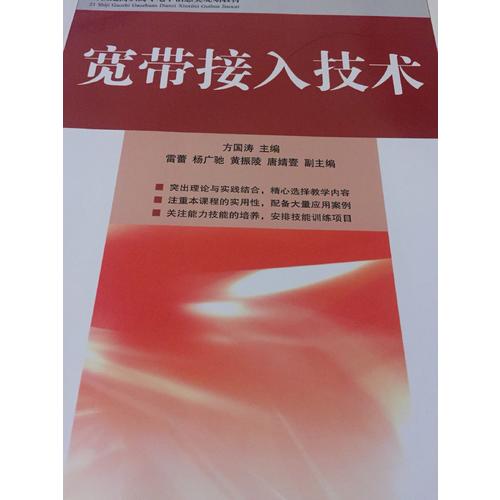寬帶接入技術