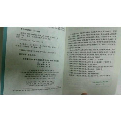 肖秀榮2018考研政治命題人考點(diǎn)預(yù)測(cè)（背誦版）