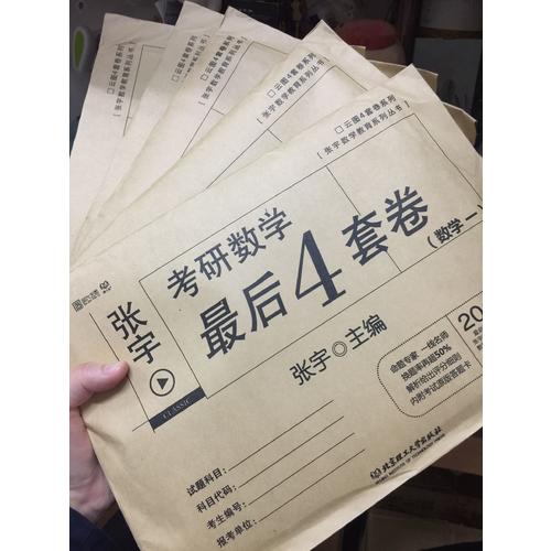 2018考研數(shù)學(xué)4套卷（數(shù)學(xué)一)