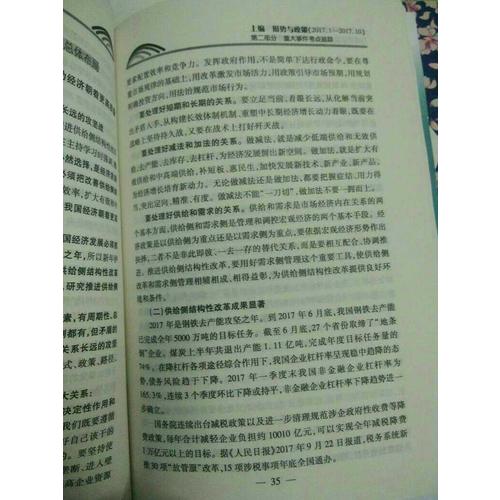 肖秀榮2018考研政治命題人形勢與政策以及當代世界經濟與政治