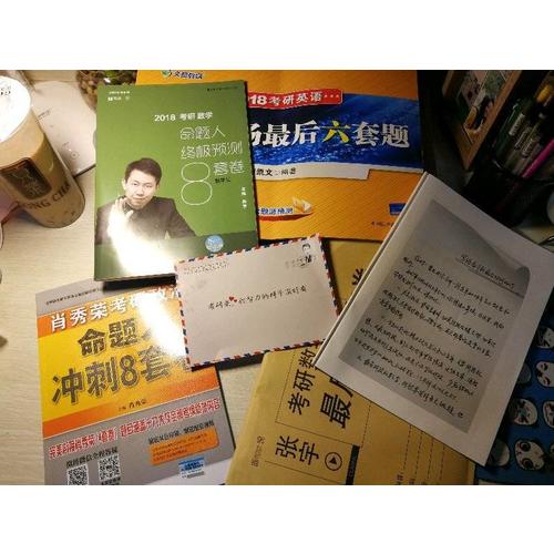2018考研數學4套卷（數學三）