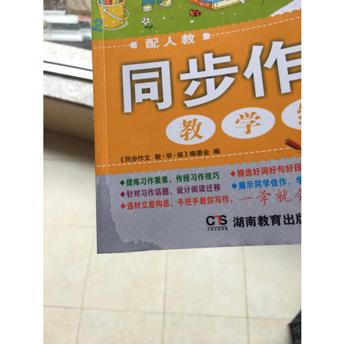 作文爭及時  同步作文