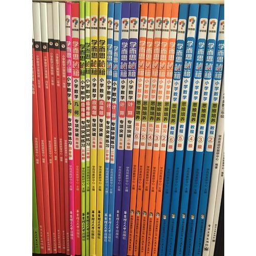 學而思秘籍·小學數學思維培養練習6級