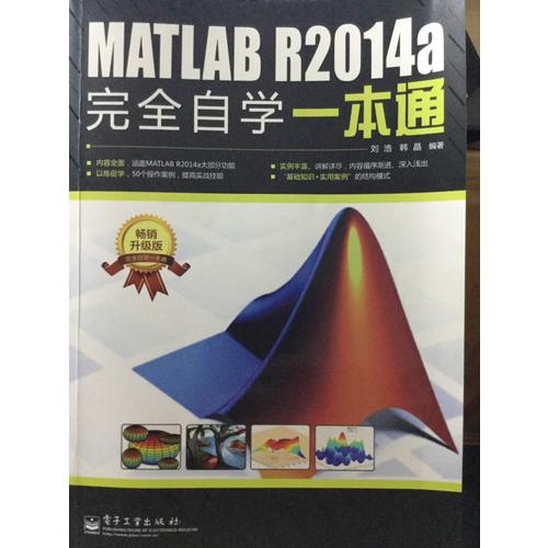 MATLAB R2014a自學(xué)一本通