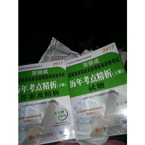 2017國(guó)家臨床執(zhí)業(yè)助理醫(yī)師資格考試全真模擬試卷及精析