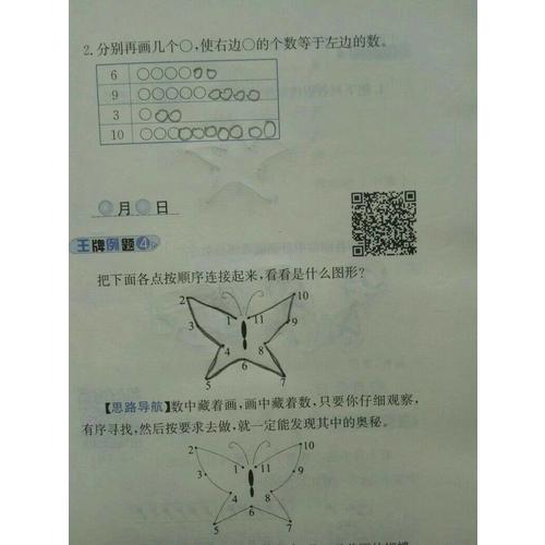 小學奧數(shù)舉一反三 A版 1年級