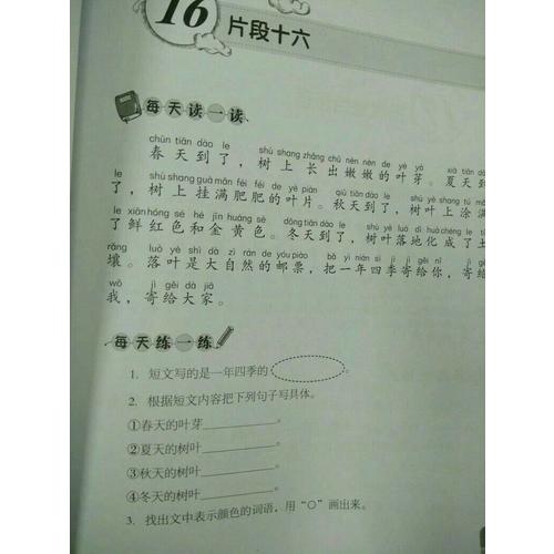 新課標 小學生語文階梯閱讀訓練 一年級