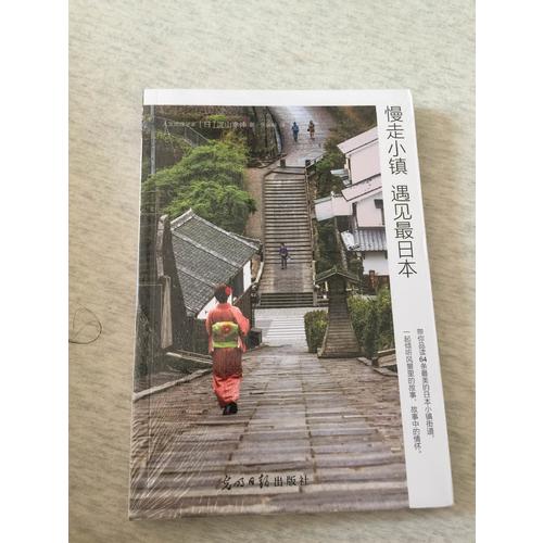 慢走小鎮遇見最日本