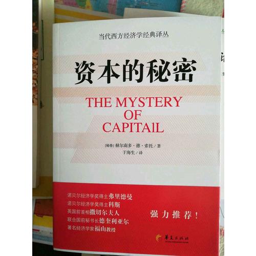 資本的秘密
