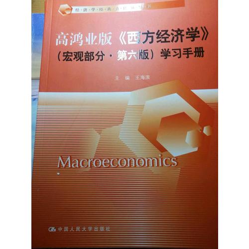 西方經濟學