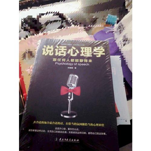 說話心理學(xué)—跟任何人都聊得來