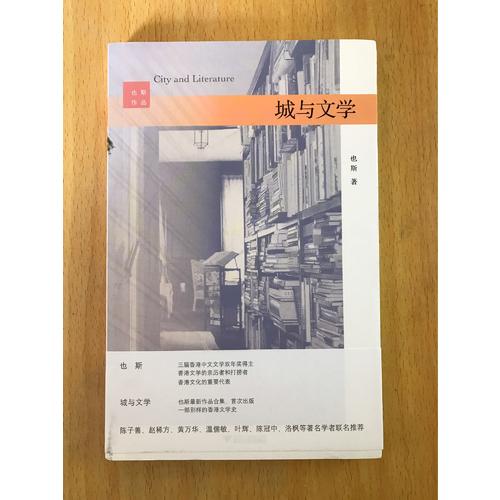 城與文學